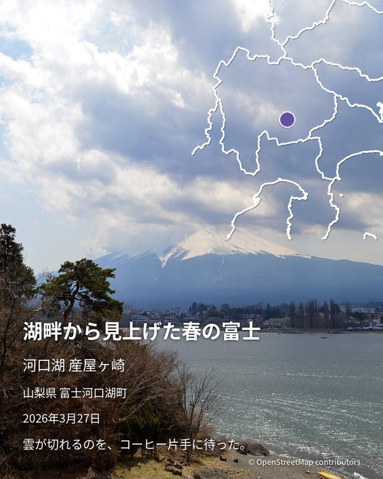 旅行雑誌風の作例。富士山の写真に題名・場所・地域名・訪問日・一言