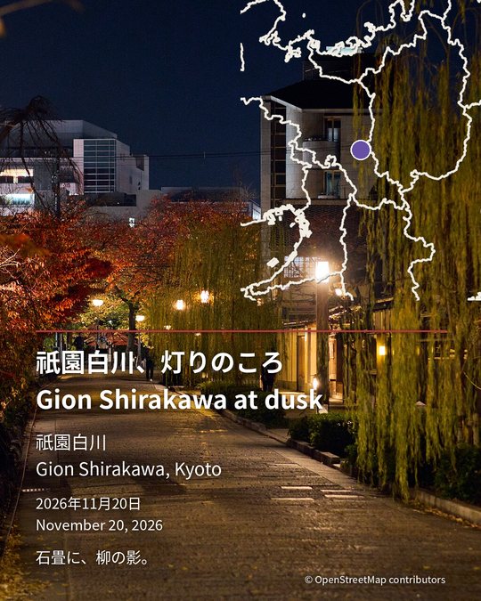 和風の作例。祇園白川の夜景に朱の罫線と日英併記の題名・場所・日付